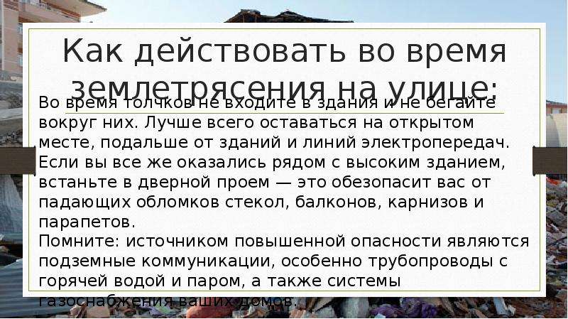 Презентация по обж на тему чрезвычайные ситуации природного характера и их последствия 9 класс