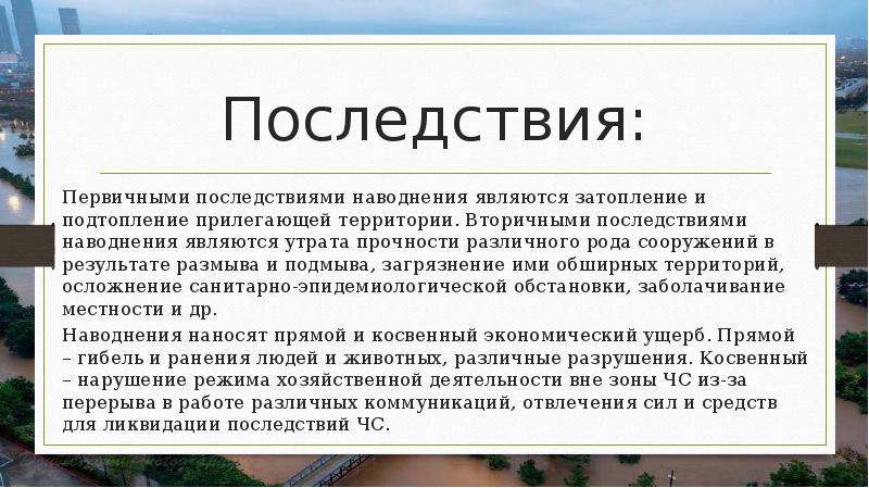 Проект на тему чрезвычайные ситуации природного характера