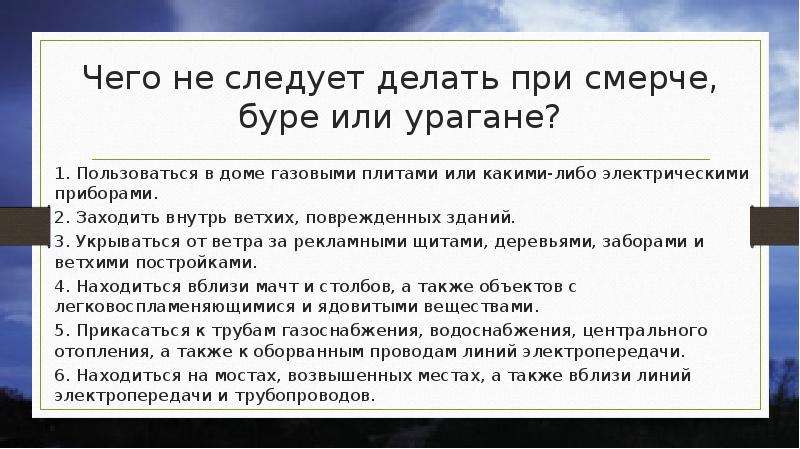 Проект на тему чрезвычайные ситуации природного характера