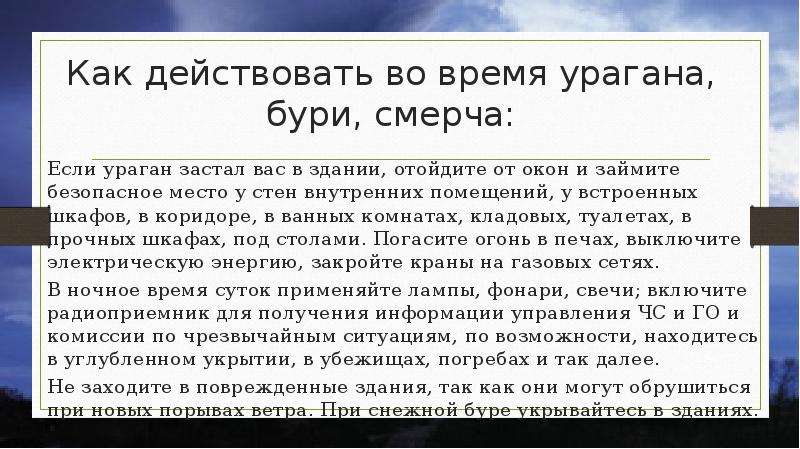 Проект на тему чрезвычайные ситуации природного характера