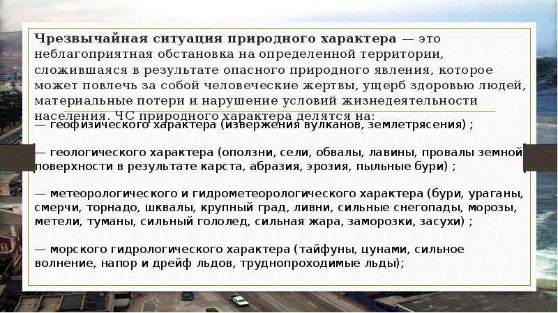 За собой человеческие жертвы ущерб. Неблагоприятная обстановка на определенной территории сложившаяся. Неблагоприятная ситуация. Опасная ситуация это неблагоприятная обстановка в которой. Неблагоприятная обстановка на определенной территории это.