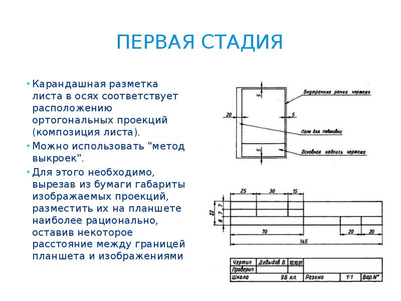 Чертежом или чертежем