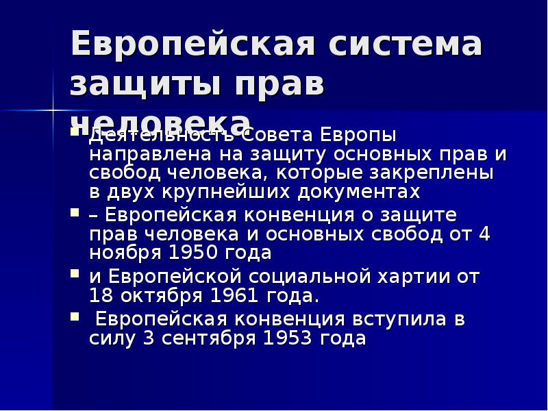 Международная защита прав человека в условиях мирного и военного времени план егэ обществознание