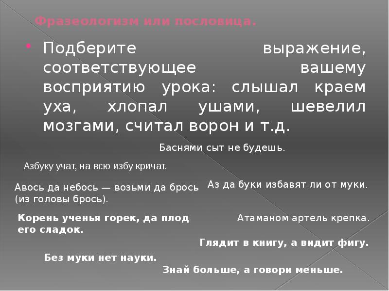 Выбирайте выражения