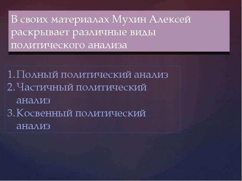 Политический текст перевод. Анализ политического текста. Политический текст. Политический текст пример. Автор текстов на политическую тему.