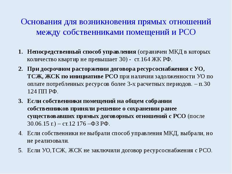 Фз ст 164. Поправки в ЖК РФ. Ст.164 ЖК РФ. Ст.30 п.5 жилищного кодекса РФ. Ст 30 п 4 жилищного кодекса РФ.