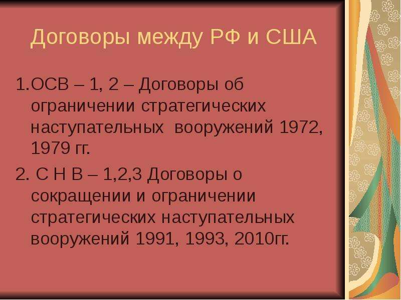 Подписание договора осв 1 дата