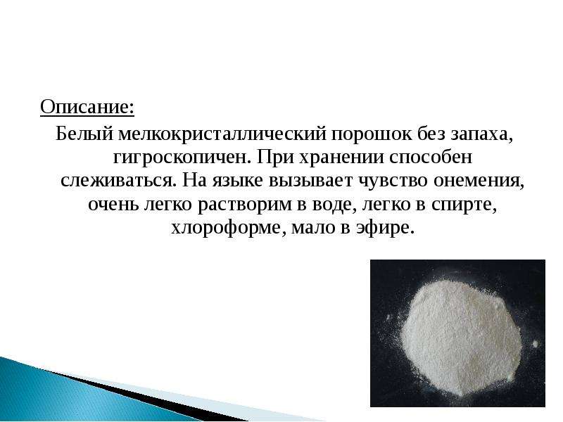 Описание бел. Димедрол порошок. Мелкокристаллический порошок. Легко растворим в воде. Кристаллический Димедрол.