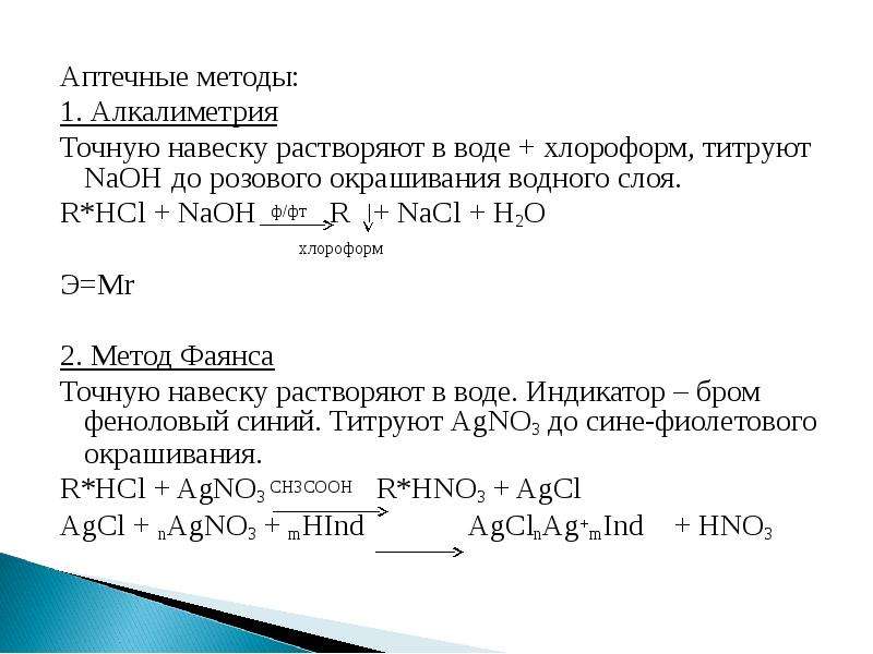 Методом алкалиметрии определяют