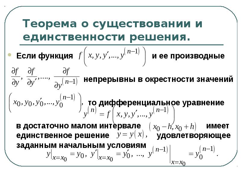 Второй порядок дифференциального уравнения калькулятор