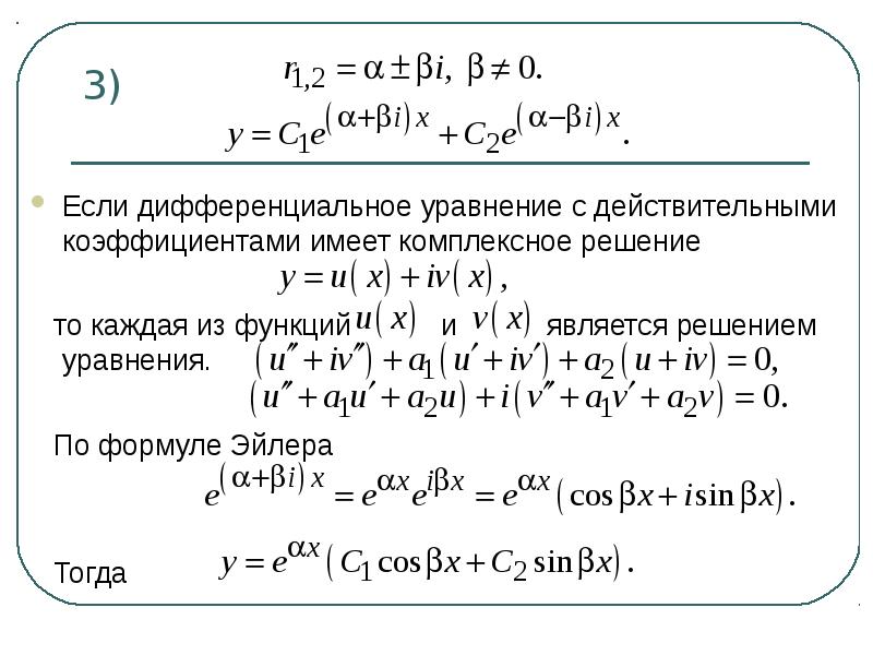 Схема эйлера для решения дифференциальных уравнений