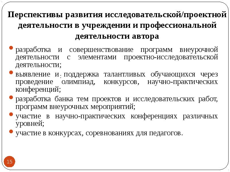 Рабочие программы внеурочной деятельности точки роста. Приложение в проектно-исследовательской. Программа проектных мероприятий исследовательской работы. Автор разработки.