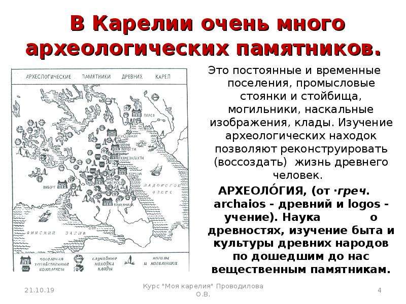 Карта археологических памятников россии