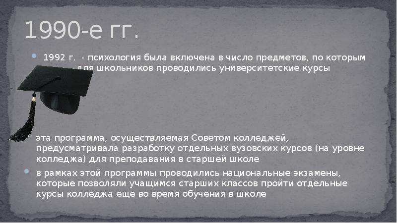 П аям. История преподавания психологии в средней школе. История преподавания психологии в высшей школе в 20 веке кратко. Почему Преподавание психологии в Советской школе было запрещено?. Есть две истории история которая преподается в школе.