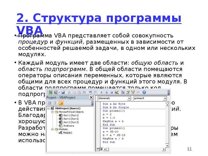 Что такое проект vba