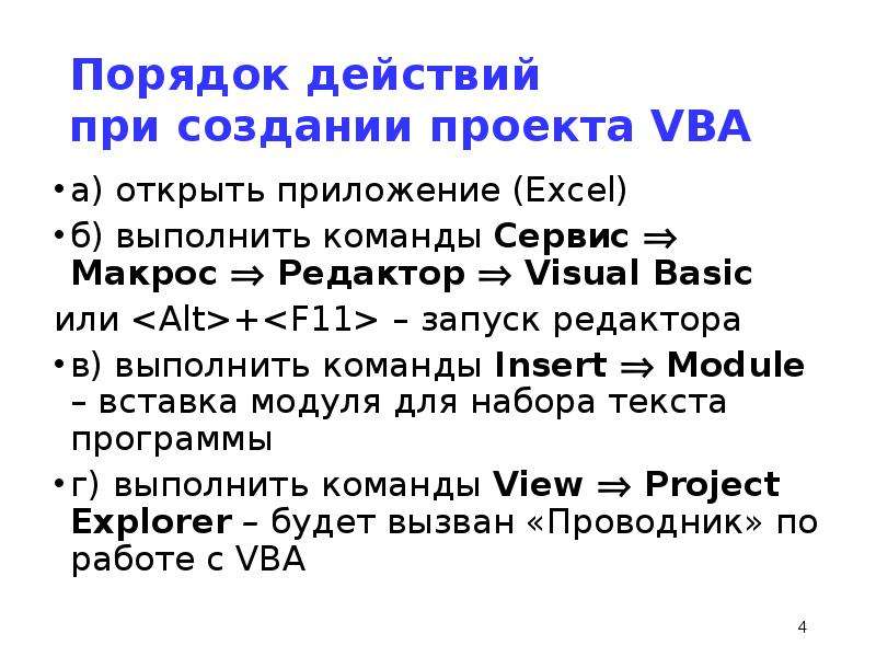 Программный доступ к проекту visual basic не является доверенным