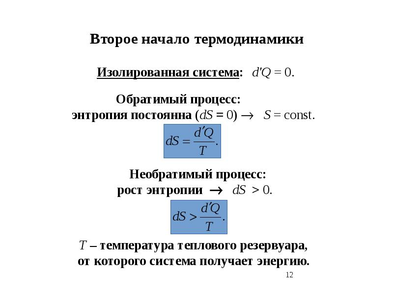 Возрастание энтропии замкнутой системы