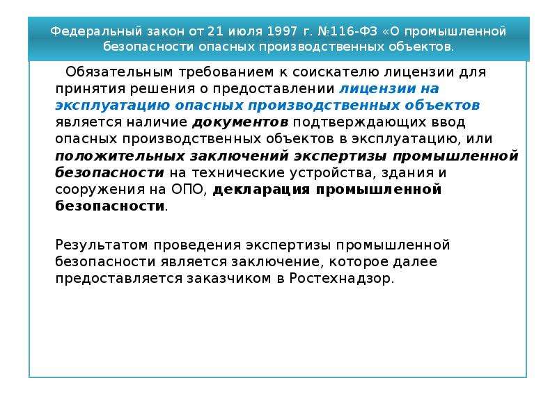 Что является основанием для включения опасных производственных объектов 2 класса в ежегодный план