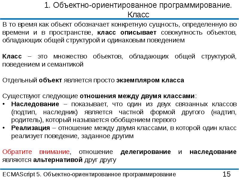 Объективно ориентированное программирование презентация