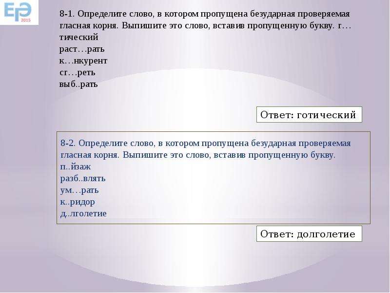 Пропущена безударная проверяемая гласная в корне