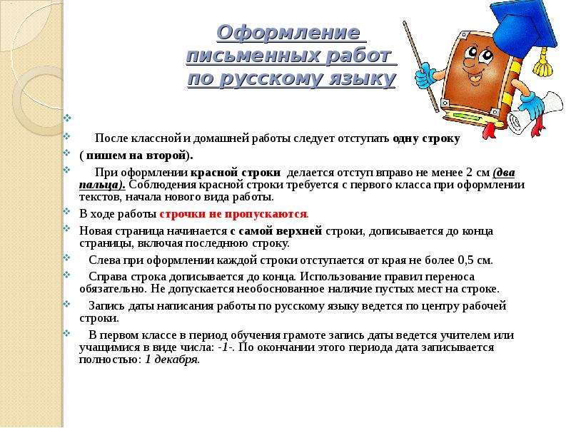 Оформление тетради по русскому языку 1 класс образец по фгос шаблоны