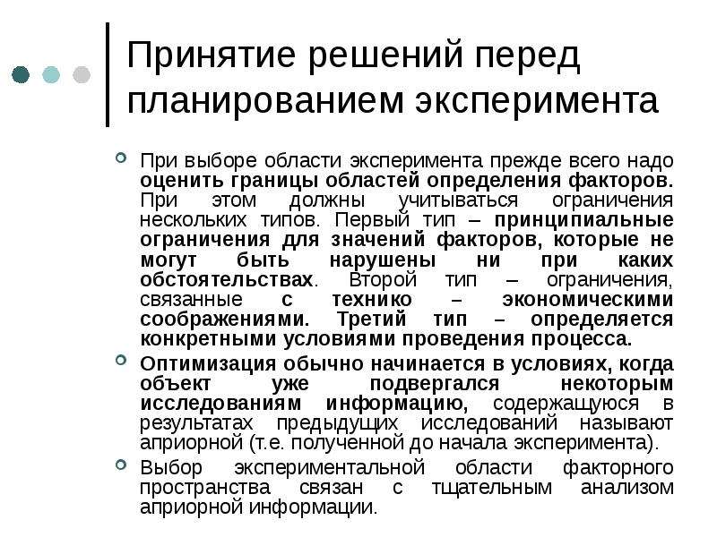 Планирование эксперимента презентация