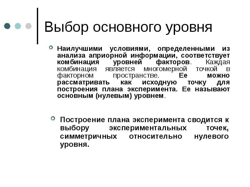 Полнота опыта. Априорная информация это.