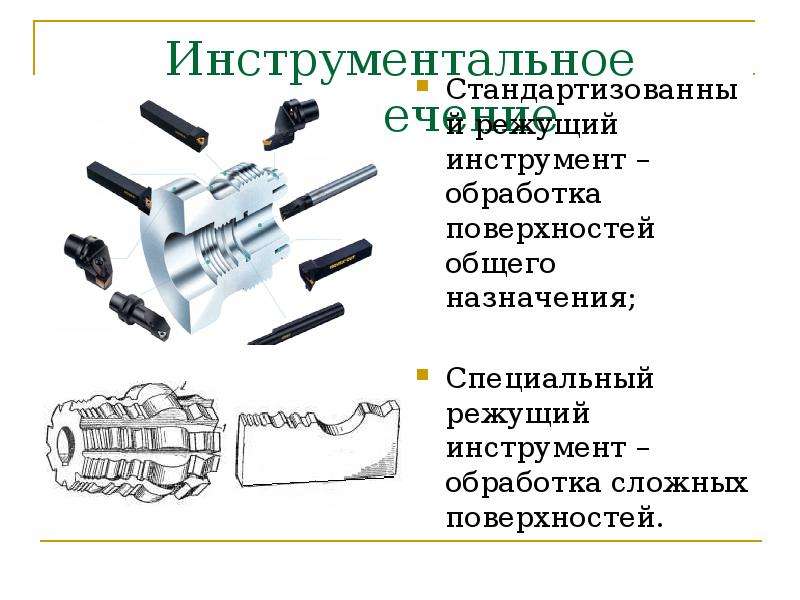 Инструмент выполнить