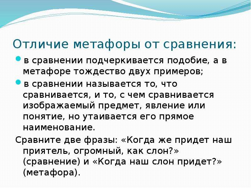 Какие метафоры использует