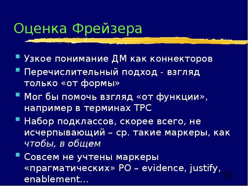 Оцените 16. Дискурсивные маркеры. Дискурсивные маркеры примеры.