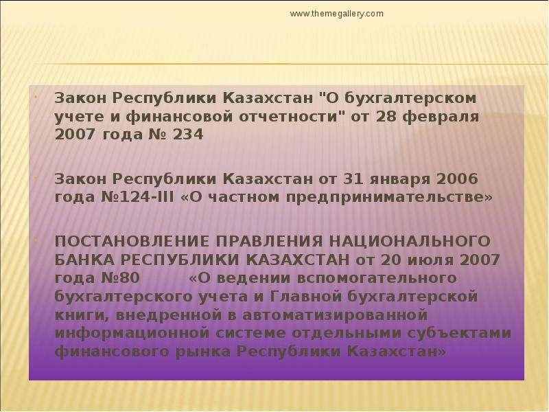 Тип учета 419. Виды учетных измерений. Виды учета законодательства. Учетные измерители бухгалтерского учета. Учетные измерители бухгалтерского учета примеры.