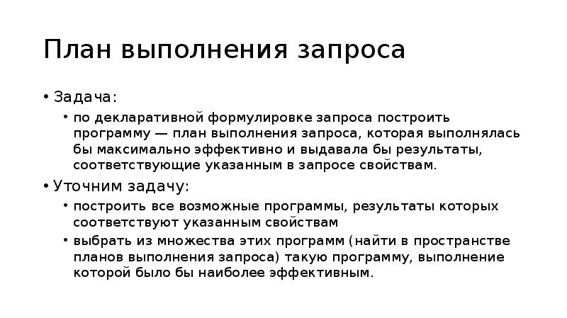 Какая команда выводит реальный план выполнения запроса для заданного оператора