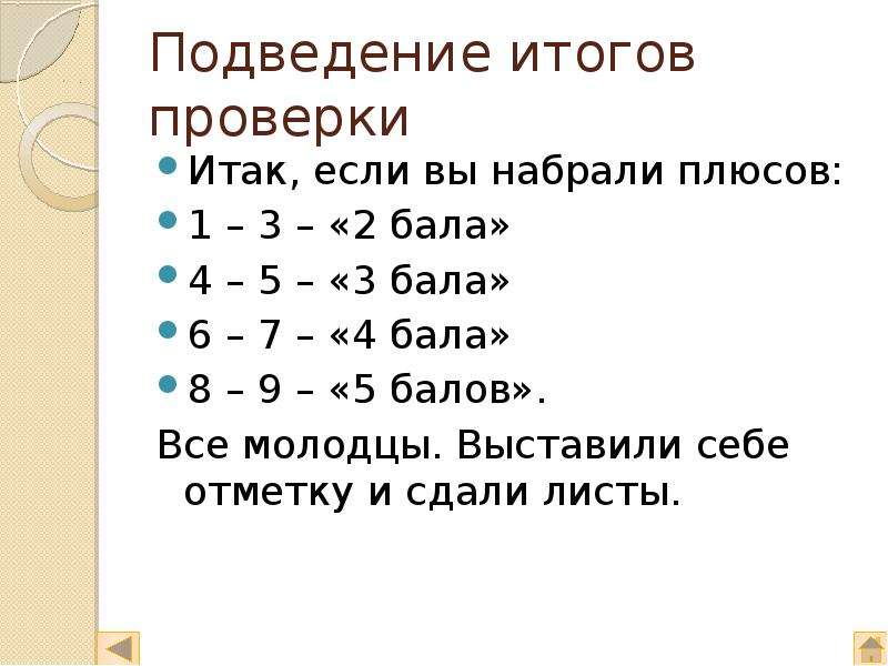 Прибавь плюс 3. Подведение итогов проверки. Подведение итогов проверки сложения. Прибавляем плюс 2.