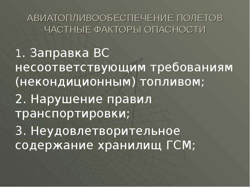 Общие и частные факторы