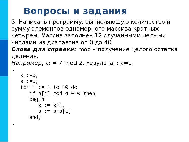 Массиве 10 целых чисел