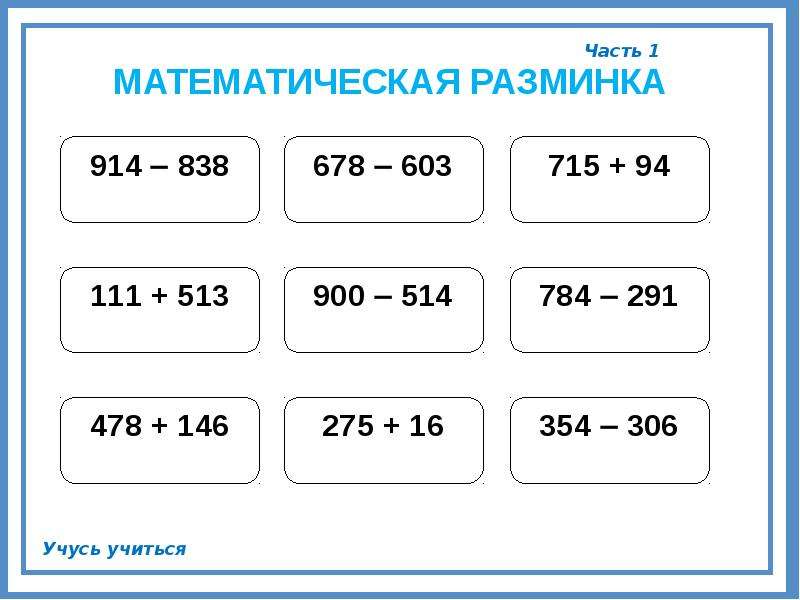 Сложение трехзначных чисел в столбик 3 класс презентация