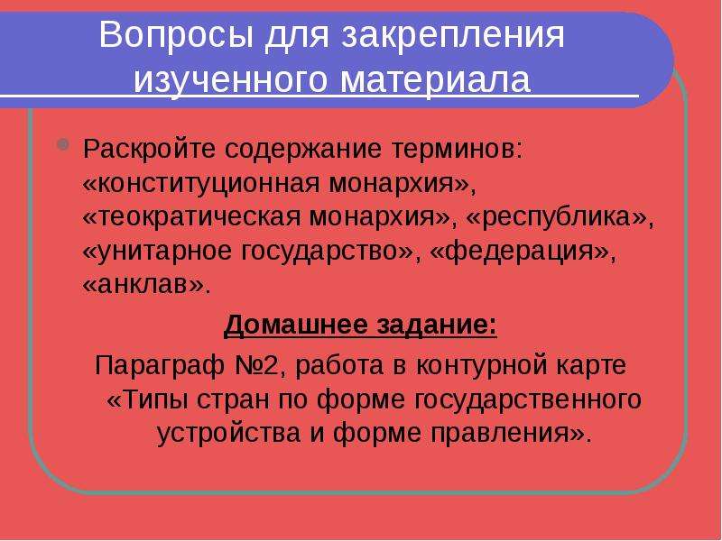 Федеративные государства конституционной монархии. Унитарные государства с Теократической монархией. Теократическая Республика. Теократическая монархия.