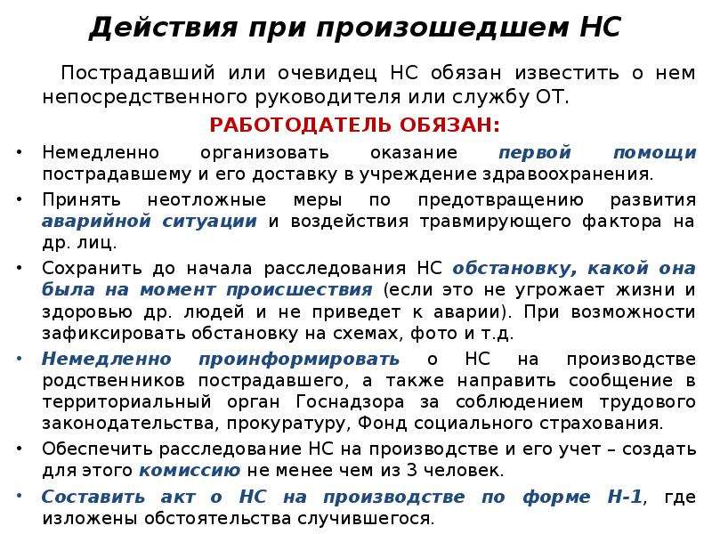 В течении какого времени делают. ПДУ это в БЖД. Прямой начальник обязан уведомить непосредственного. Работодатель обязан немедленно известить своего руководителя. Действия при поиске.