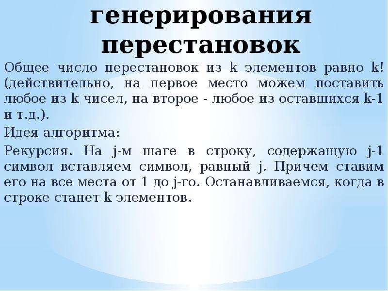 Генерация перестановки. Генерирование перестановок. Число перестановок из 5 элементов. Число перестановок из 5 элементов равно. Лексикография перестановка алгоритм.