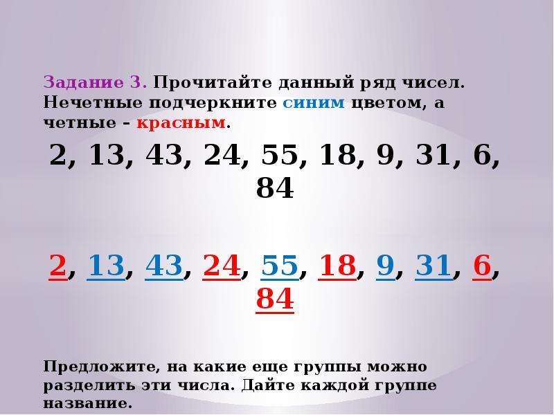 2 нечетных числа делящиеся на 5. Чётные и Нечётные числа задания.