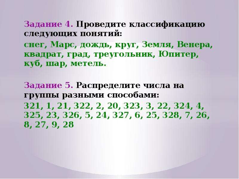 Задание на классификацию для одноклассников