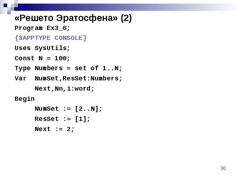 Решето эратосфена блок схема