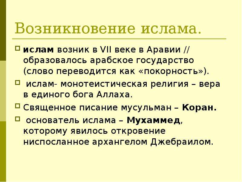 Исламский мир в средние века презентация 10 класс