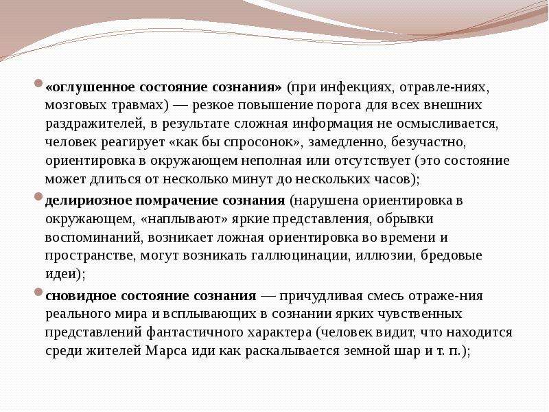 Сложная информация. Оглушенное сознание. Состояние оглушенности. Оглушение состояние сознания. Виды оглушения сознания.