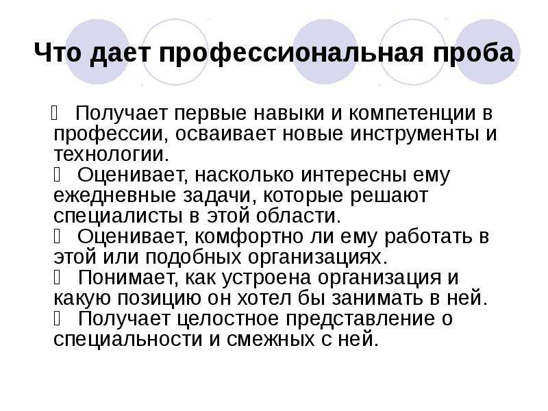 Метод профессиональных проб. Профессиональная проба 8 класс. Технологию профессиональной пробы. Специальность профессиональной пробы таблица. Профессиональные пробы.урок.