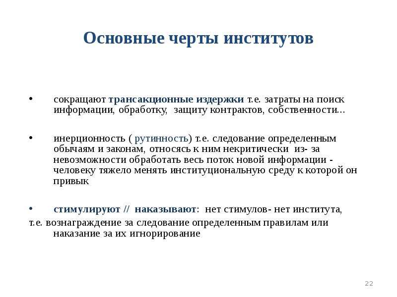 Защита контрактов. Основные черты институтов. Основные черты института образования. Общие черты вуза. Способы защиты контрактов.