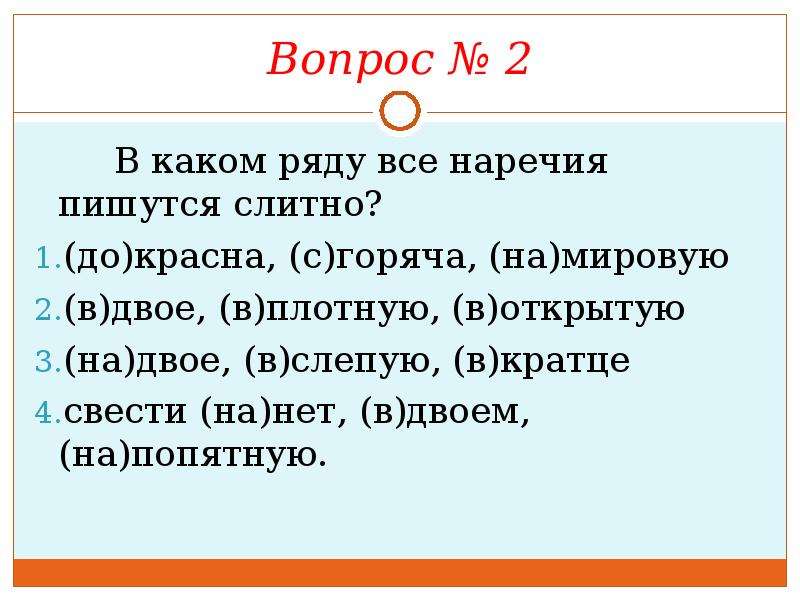 Сгоряча как пишется слитно или