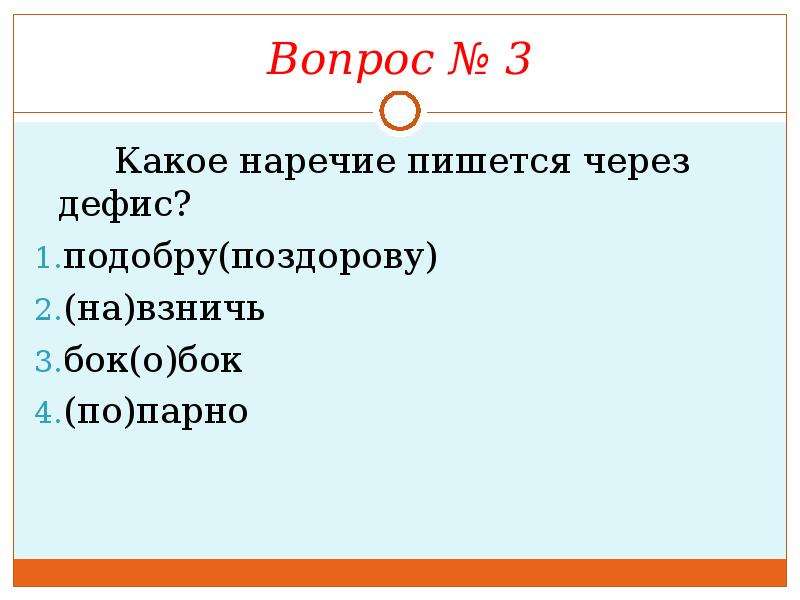 Дефисное написание наречий 6 класс презентация