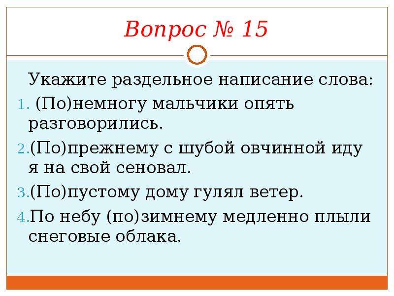 По немногу или понемногу