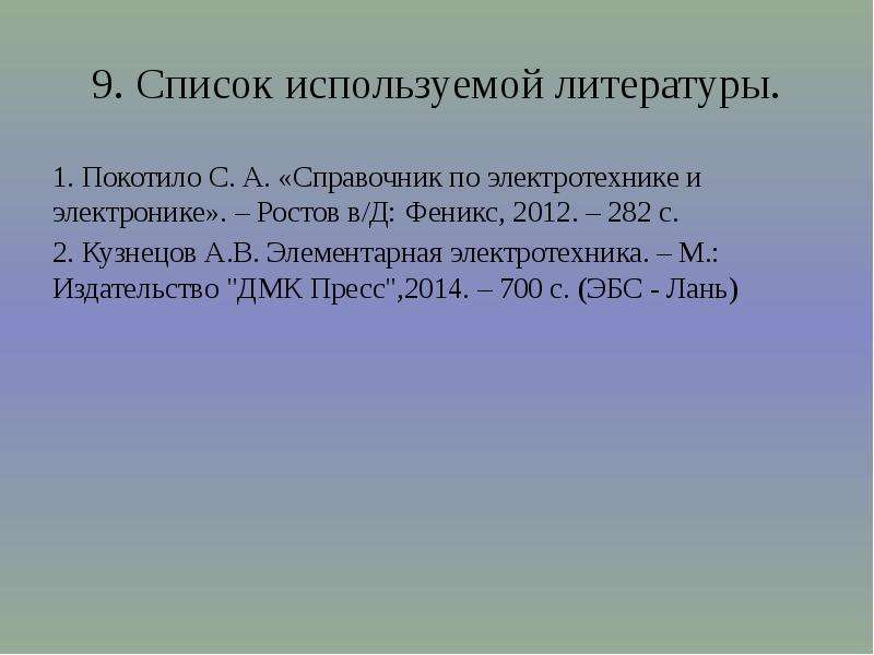 Элементарная электротехника. Справочник по Электротехнике - Покотило с. а..